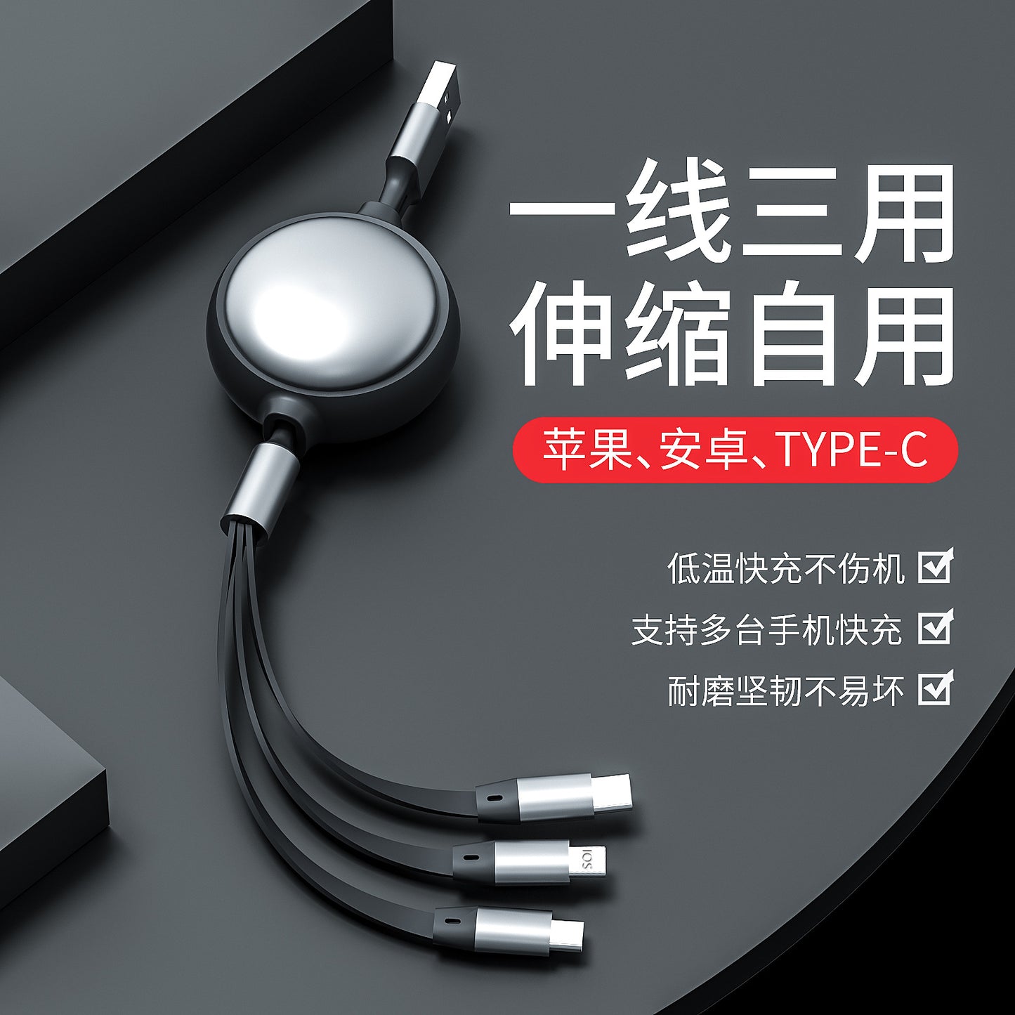 Macaron retractable one-to-three charging cable 1.2m suitable for Apple Android 3A fast charging TYPE-C three-in-one charging cable