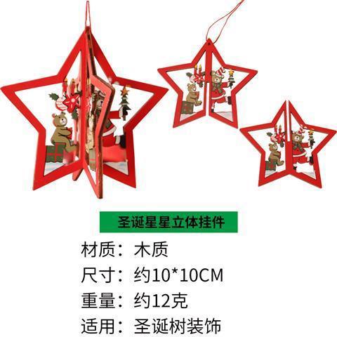 Christmas decorations wooden Christmas tree pendants hollow small pendants wooden five-pointed star bell pendants creative gifts