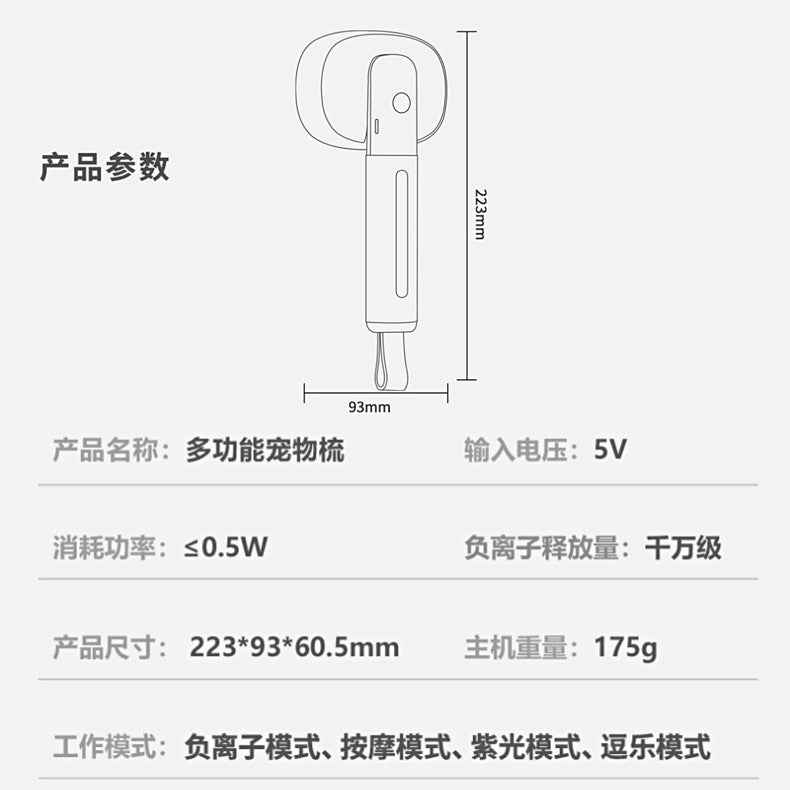 Multifunctional advanced pet comb USB charging massage comb cat and dog toy comb negative ion purification and sterilization