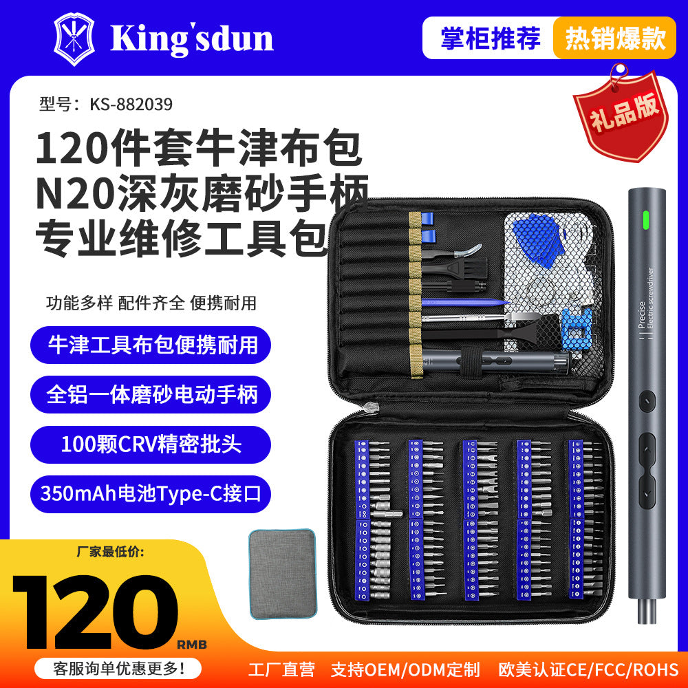 Cross-border hot sale 120 in 1 lithium pen type rechargeable electric screwdriver torque precision repair tool cloth bag